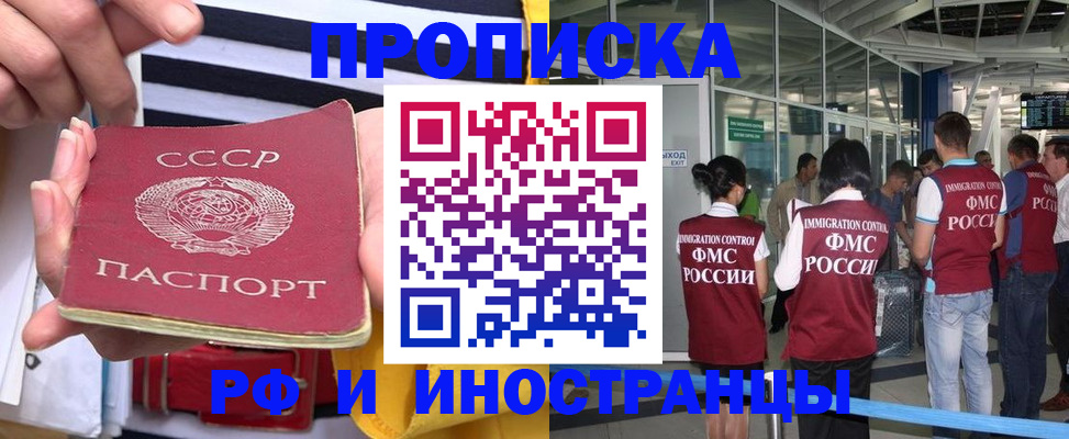 прописка 2025 в Углегорске