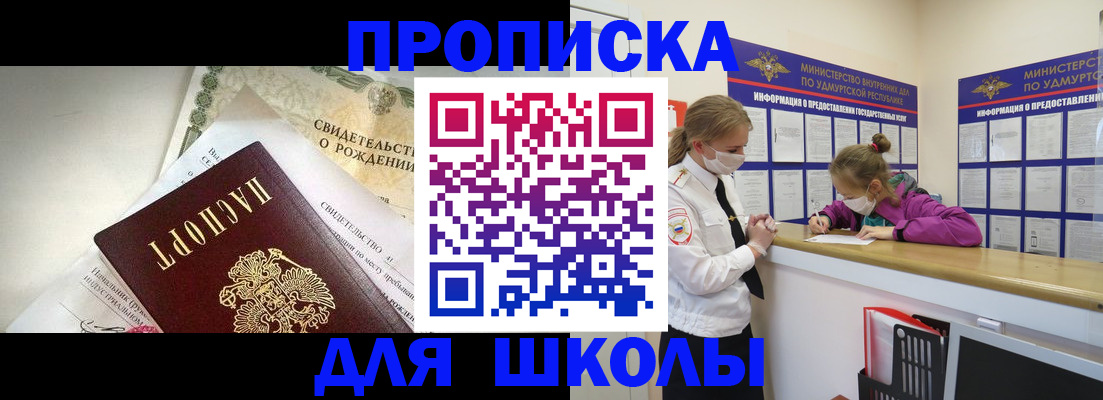 прописка регистрация в Углегорске