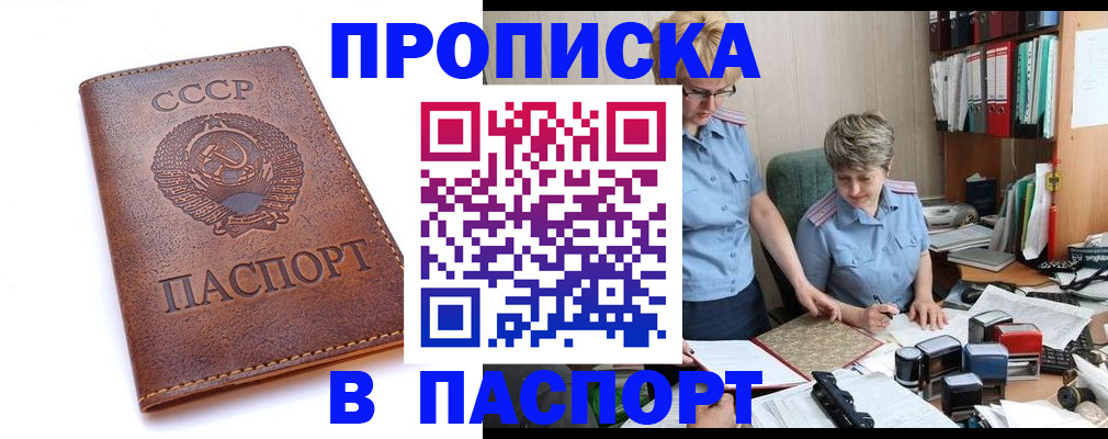 прописка для военкомата в Углегорске