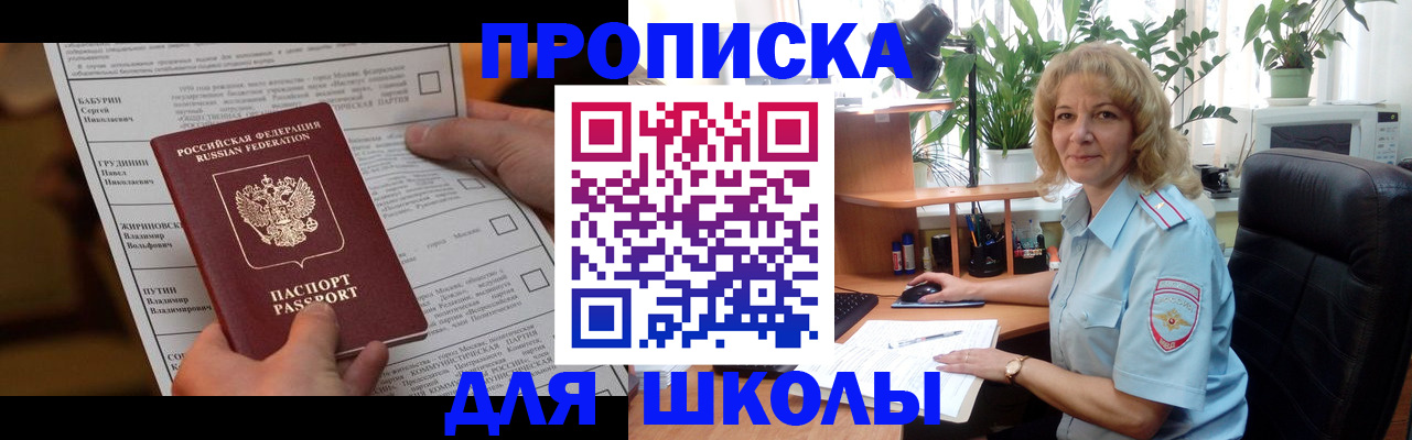 регистрация для школы в Углегорске