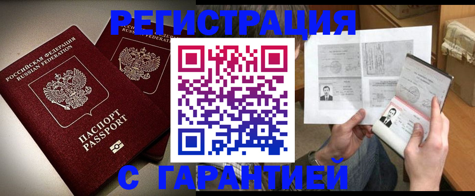 временная регистрация для всех в Углегорске