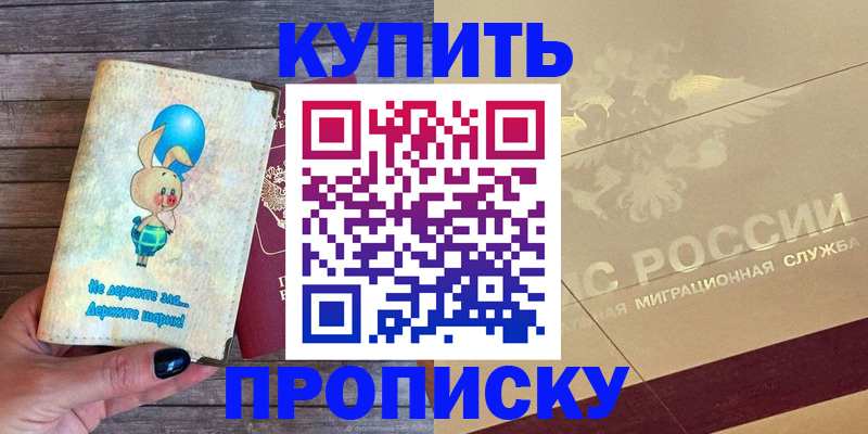 прописка поиск в Углегорске